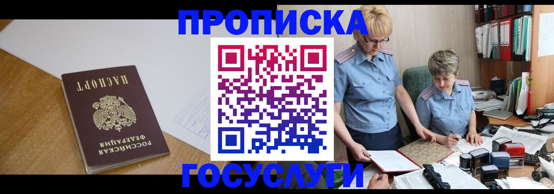 прописка штамп в Балабаново