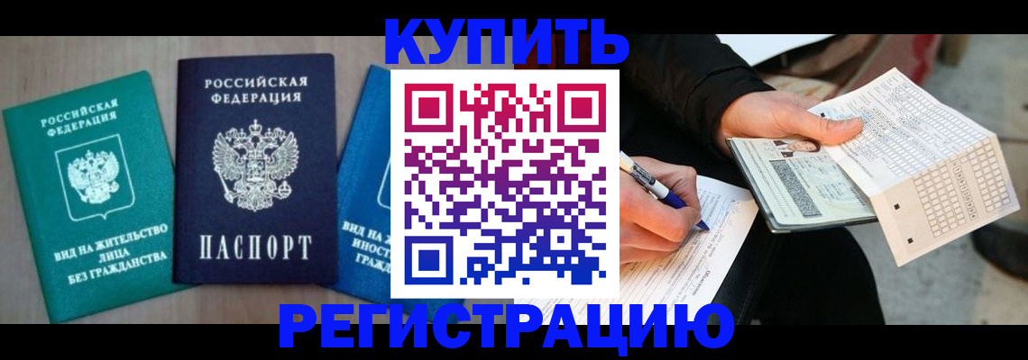 прописка для школы в Балабаново