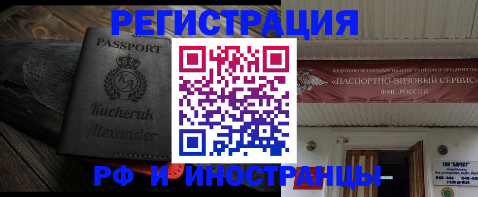 прописка штамп в Балабаново